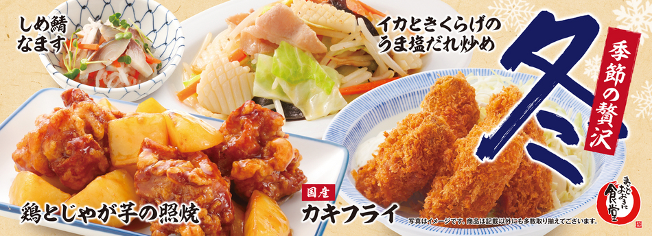 食堂の冬フェアメニュー