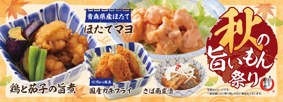 2023秋メニュー
