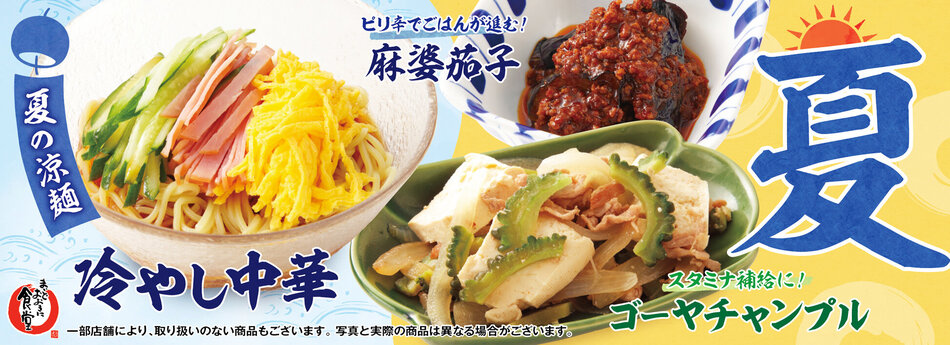 2026年　夏フェア