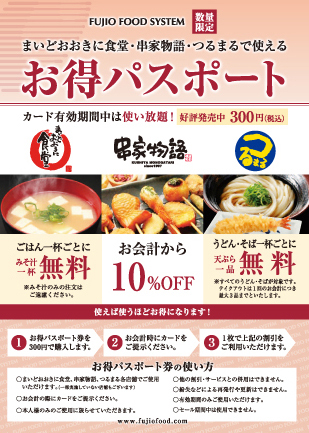 お得パスポートのご案内.jpg