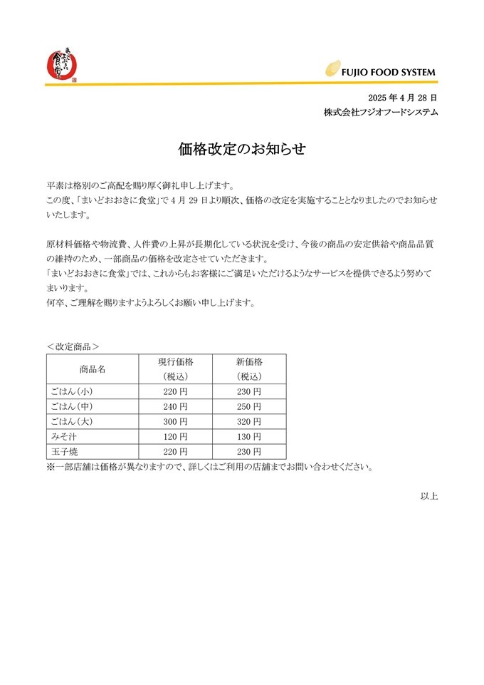 ★価格改定のお知らせ（食堂）.jpg